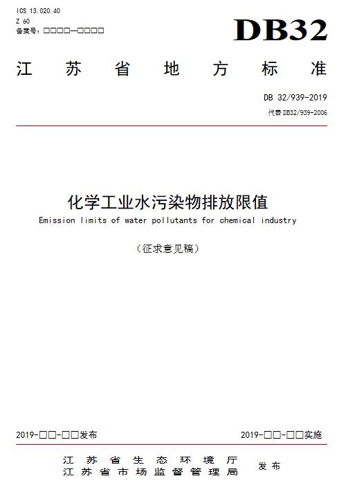 化学工业水污染物排放限值