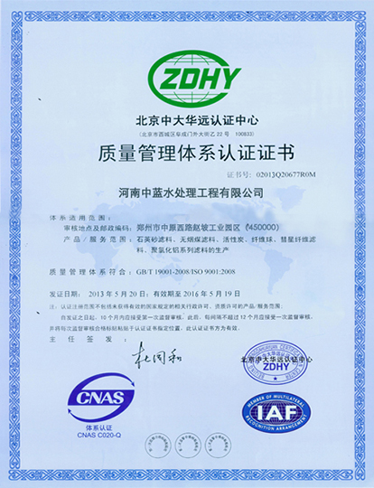 Quality management system certification