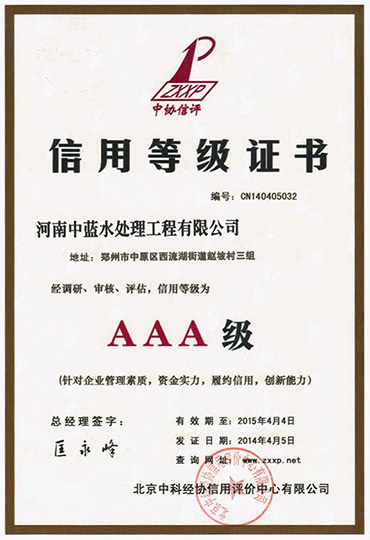 Credit rating certificate